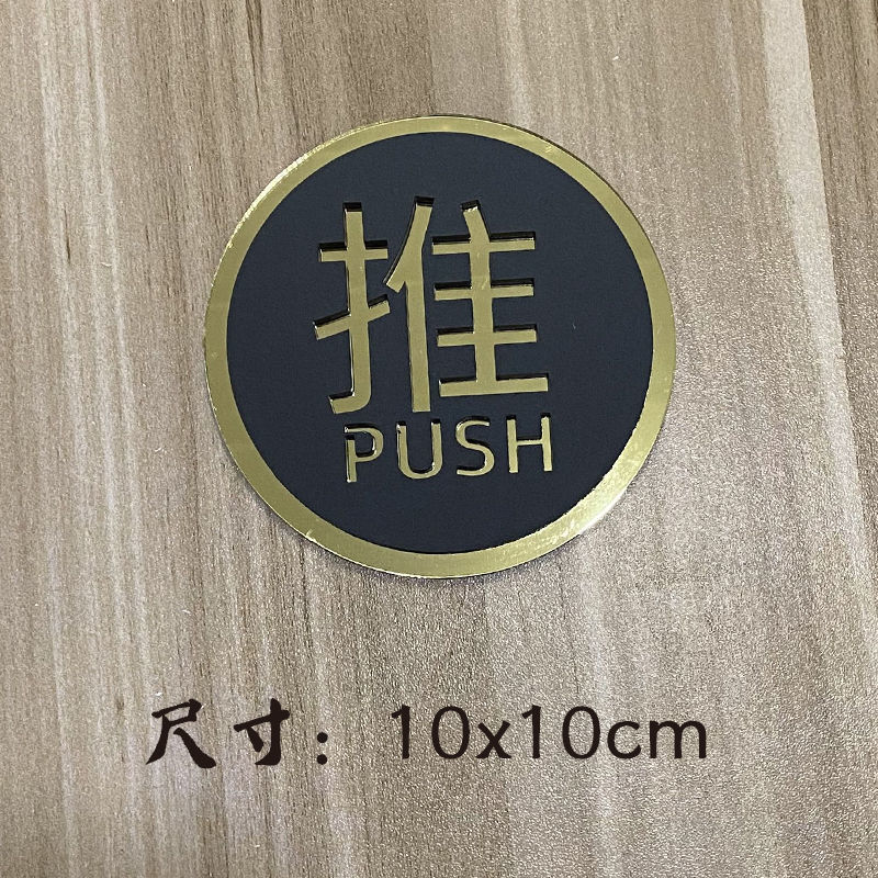推拉门贴标识亚克力双层立体标志玻璃门温馨提示左右移