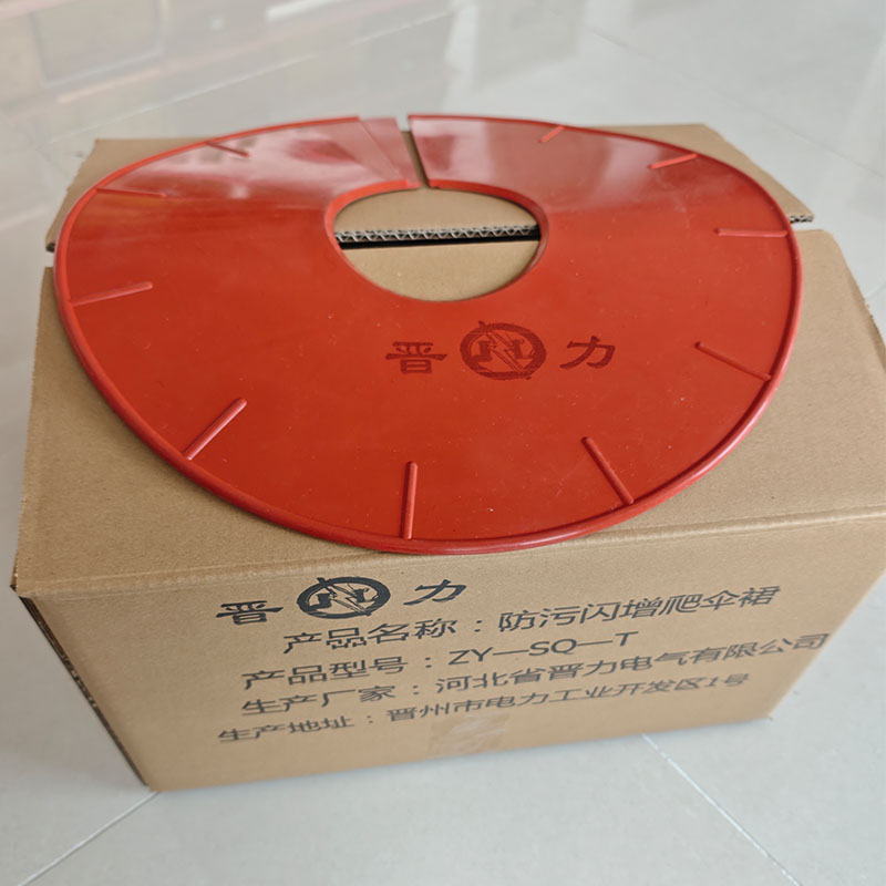 晋力 JL 防污闪增爬伞裙 ZY-SQ-T 个高清大图