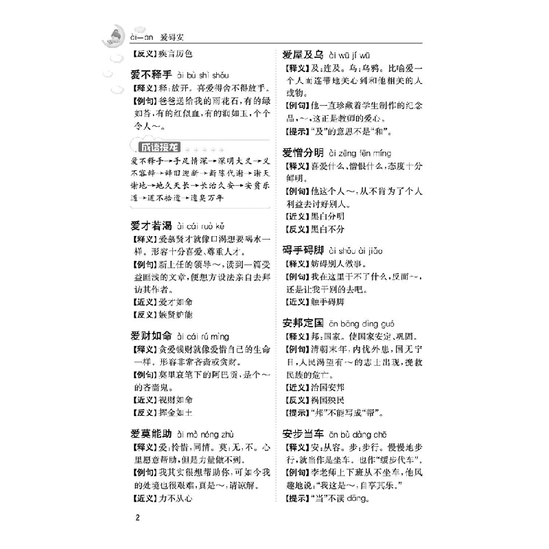 醉染图书小学生多功能成语词典9787557907433高清大图