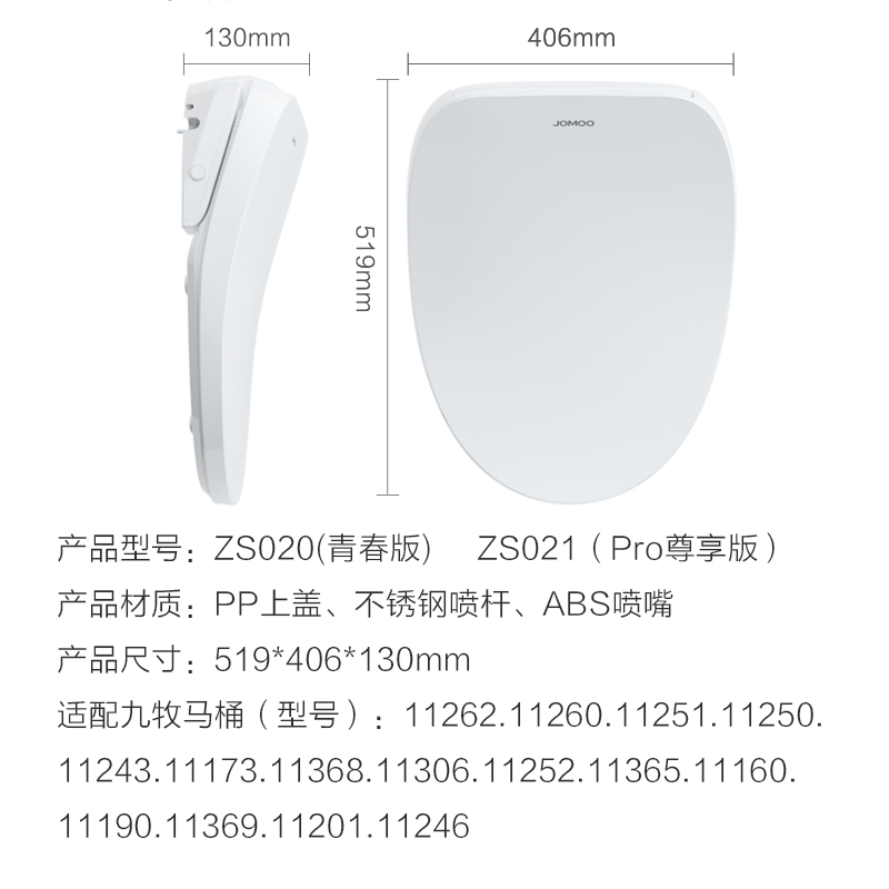 九牧(JOMOO) 智能马桶盖即热式家用全自动加热冲洗器电动坐便盖板ZS020/ZS021高清大图
