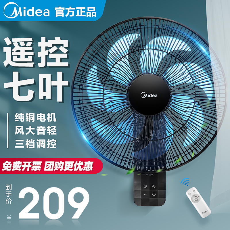 美的(Midea) 电风扇商用壁扇壁挂式风扇工业工程扇家用摇头转页扇餐厅客厅宿舍食堂 FWA35WAR[7叶遥控款]高清大图