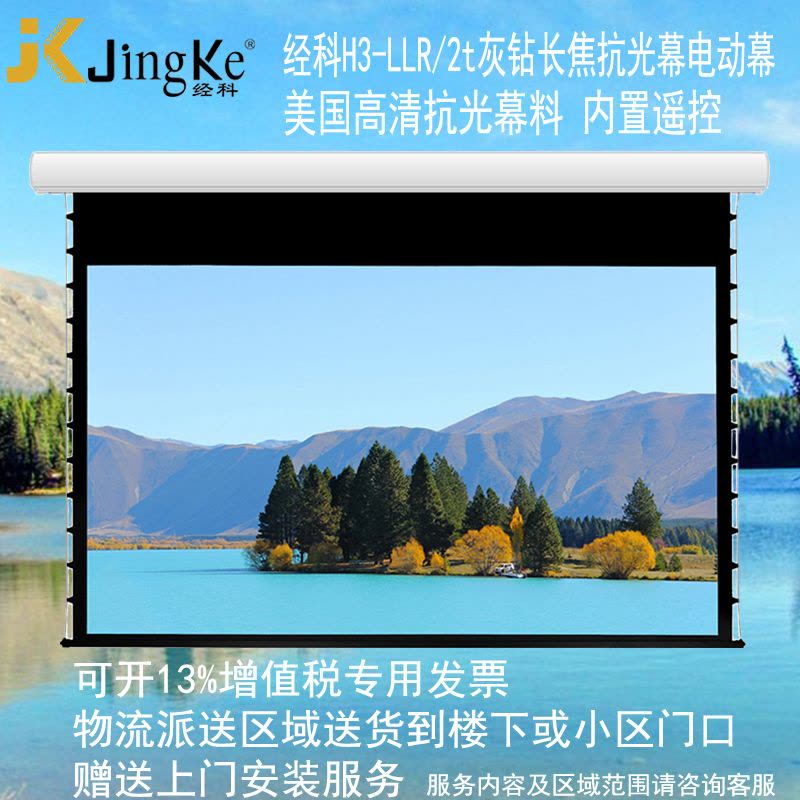 经科JK电动遥控拉线H3-LLR/2t长焦抗光幕200寸16:10拉绳幕投影幕1.2倍增益图片