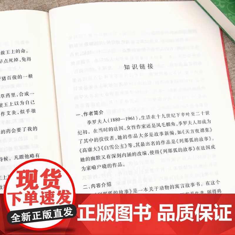 列那狐的故事人民文学出版社小学生五年级必读课外书三四上册儿童文学语文阅读欧洲外国文学读物二年级完整版课外拓展读物高清大图