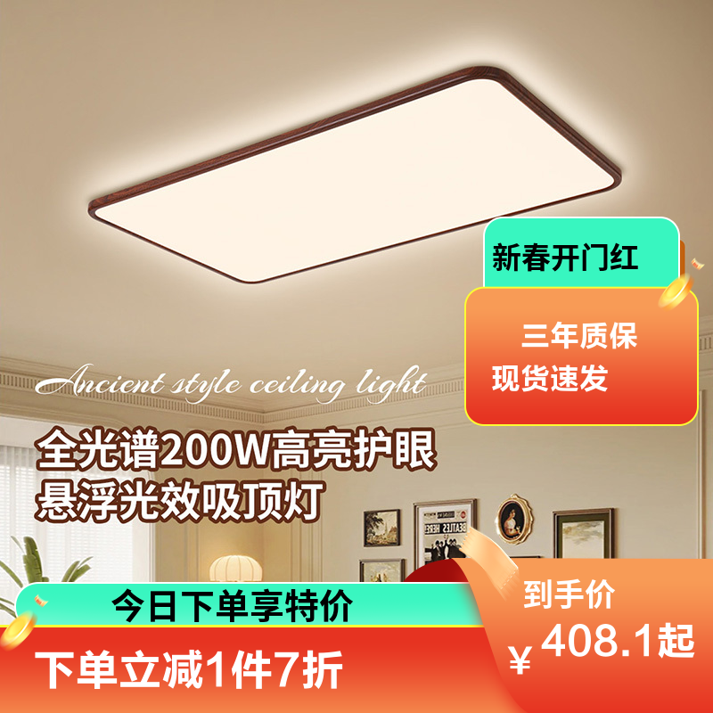 雷士照明中古风吸顶灯悬浮光EDAS8655I B悬浮光【三室一厅】