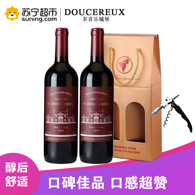 西班牙原瓶进口多喜乐城堡红葡萄酒750ml*2 赠金色提手礼盒 开瓶器一个