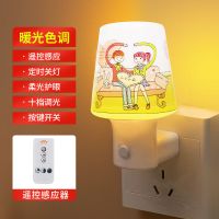 遥控款【一心一意】黄光10档调节 插电led遥控开关智能小夜灯创意睡眠卧室床头灯婴儿喂奶起夜光灯