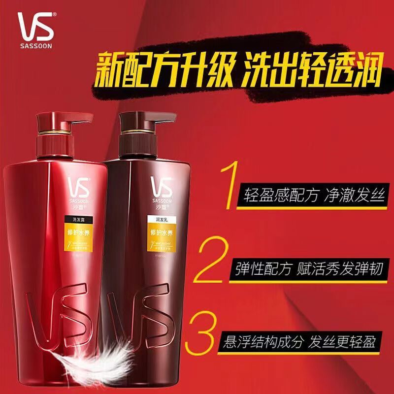 VS沙宣洗发水洗头护发素露膏液多规格套装水润去屑痒滋润男女高清大图