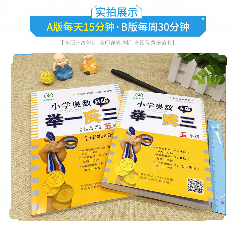 小学奥数举一反三五年级5年级奥数人教版全套AB版数学书上册下册同步小学数学思维训练应用题奥 达标试卷-数学-五年级 小学高清大图