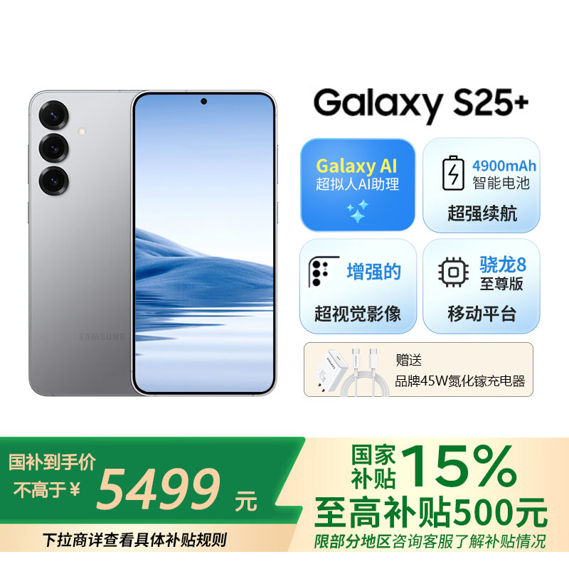三星Samsung Galaxy S25+ 12GB+256GB 暮河银 Ai游戏拍照手机高清大图