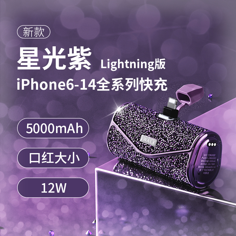 爱沃可【3C认证可上飞机】LPB5000SL 钻石2代 移动电源 5000毫安/lightning适用/紫色