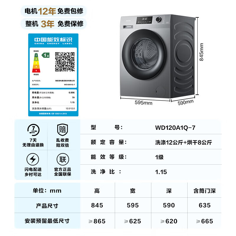 海信(Hisense) WD120A1Q-7滚筒洗衣机全自动 12公斤超大容量洗烘一体超薄高洗净比活水洗除菌洗高清大图