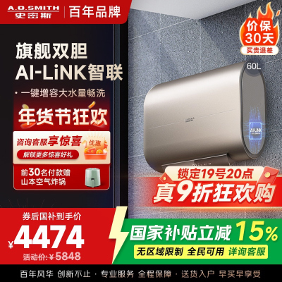 A.O.史密斯电热水器E60HGDWi