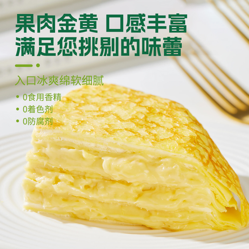 [榴莲先生][顺丰快递]猫山王榴莲千层蛋糕 2盒 400g/盒 休闲零食小吃早餐糕点高清大图