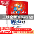 Web前端学习笔记：HTML5+CSS3+JavaScript