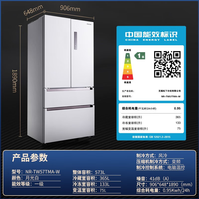 松下(Panasonic)NR-TW57TMA-W 23新款573升多门一级能效纳诺怡X宽幅变温 月光白展示柜高清大图