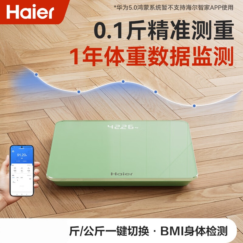 海尔(Haier)体重秤 QHU9(单位:台)