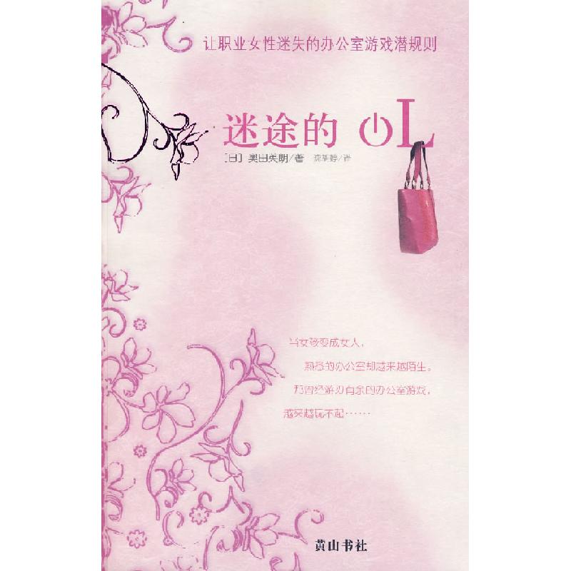 正版新书】迷途的OL(日)奥田英朗 沈胡婷9787807076414