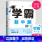 [正版]2025学霸题中题九年级上册化学九上沪教版初三上学期初中化学9年级课堂作业同步辅导书课时提优必刷题专项基础练习册
