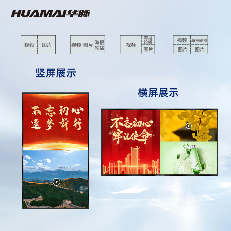 华脉(HUAMAI)98英寸高清壁挂式广告机windows款宣传数字标牌(非触摸)HM-DG98BD高清大图