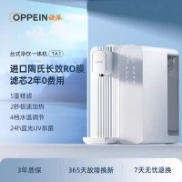 欧派OPPEIN台式净饮机R75-TA1