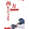 11西方社会与文化-Insights(I)978703017753722