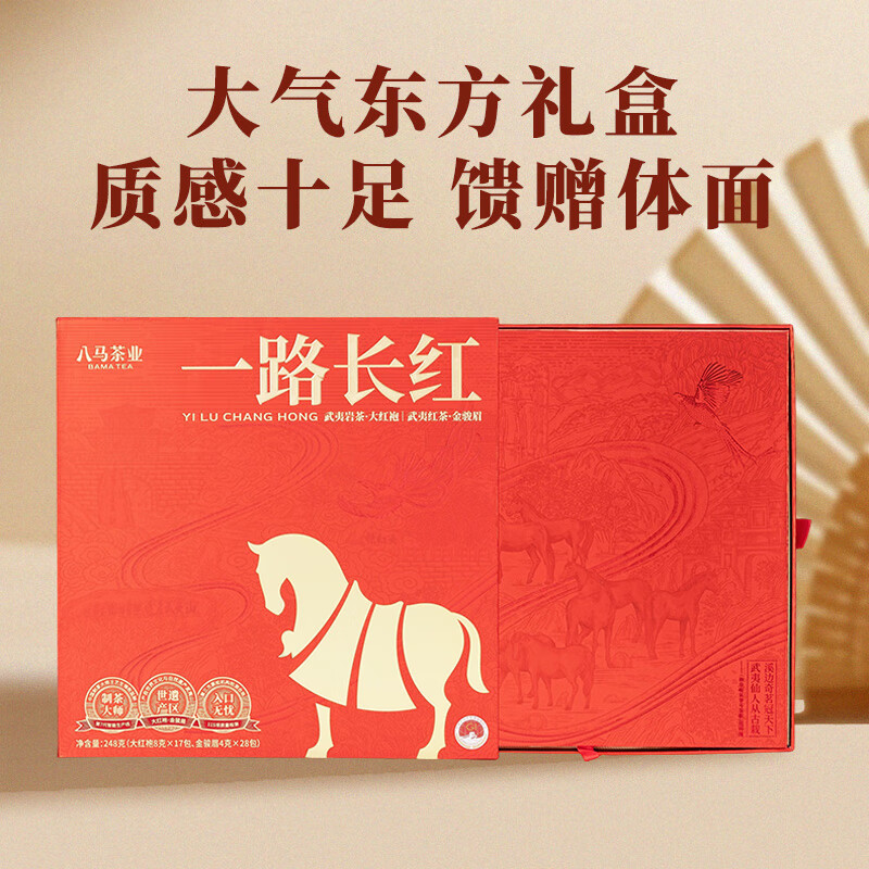 八马茶业 一路长红茶礼组合装 248g高清大图