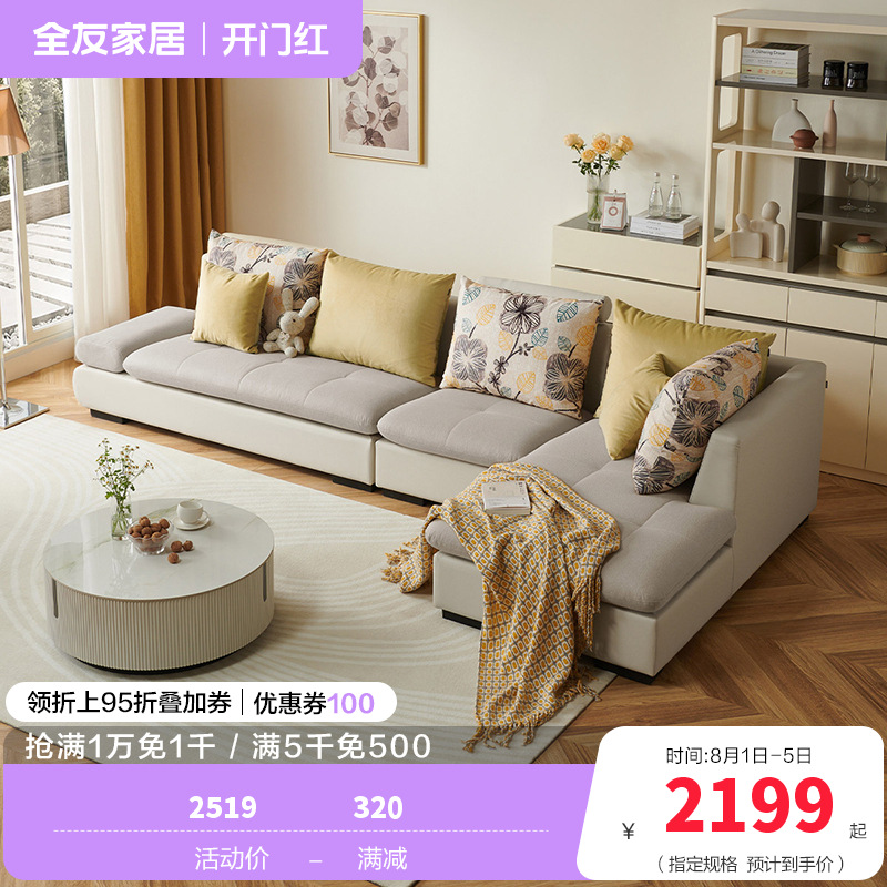 全友家居 简约现代客厅沙发 可拆洗皮质布艺沙发 中小户型1+3+转角位沙发高清大图