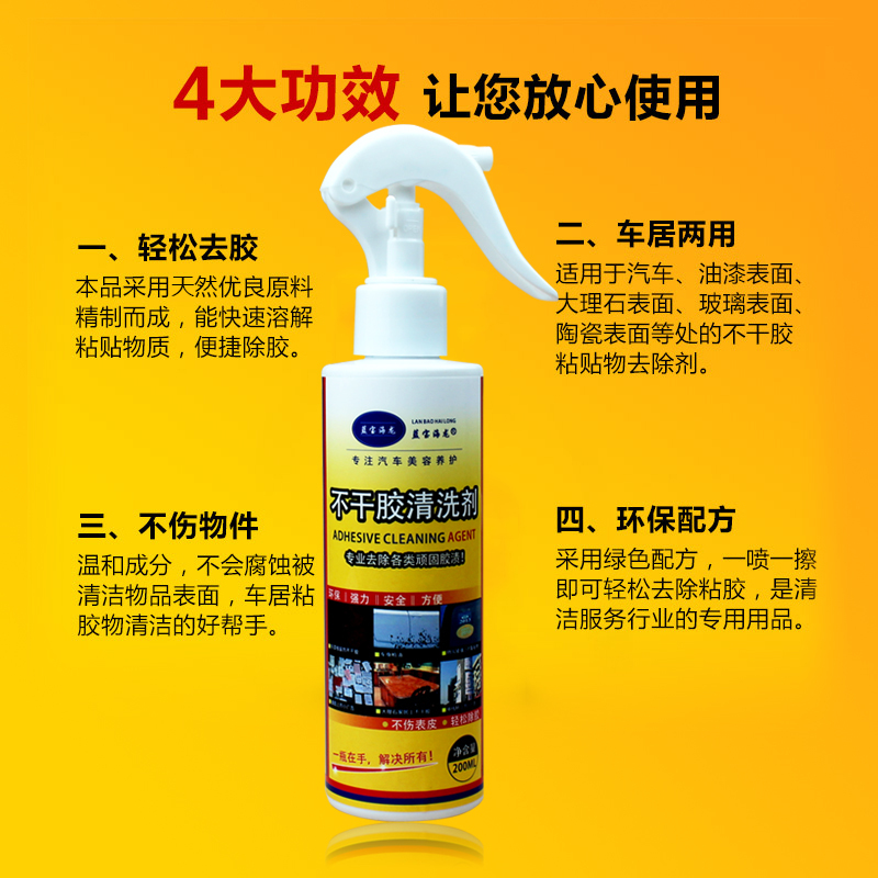 [1瓶]蓝宝海龙正品不干胶清洗剂 虫胶去胶剂 汽车家用清除玻璃万能胶粘胶除胶清洗清洁剂 200ml*1