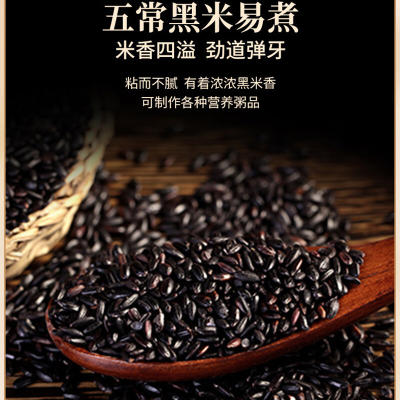 裕道府 有机黑米(黑香米 五谷杂粮 粗粮 粥米伴侣 真空包装)500g高清大图