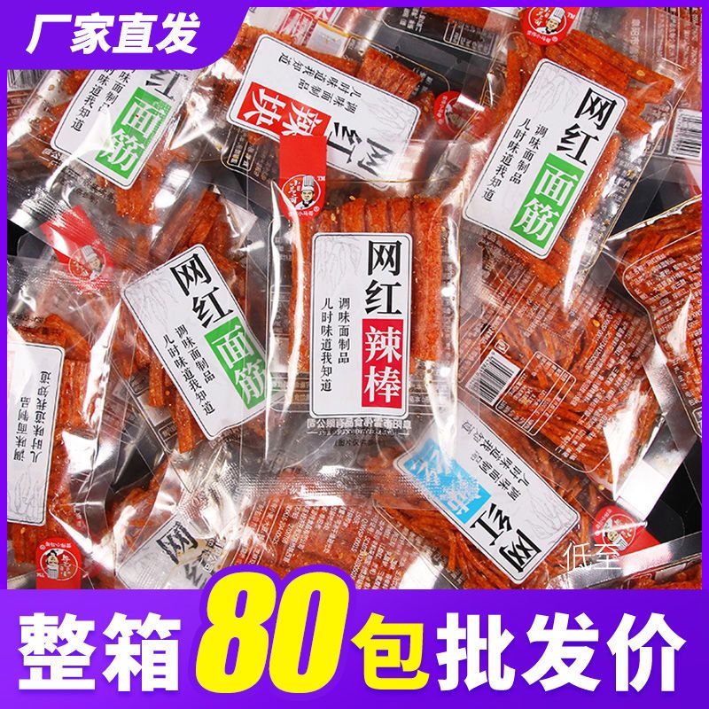 网红辣条麻辣小吃零食大礼包批发便宜小时候解馋好吃的辣片整箱装 10包手抓包(小包装)