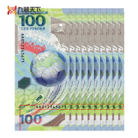 2018年纪念钞 2018年俄罗斯世界杯官方纪念钞 俄罗斯塑料纪念钞10连号