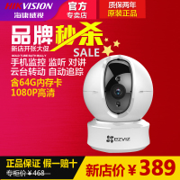 海康威视萤石C6C升级版无线网络高清监控器摄像头家用智能手机wifi夜视1080P 含64G内存