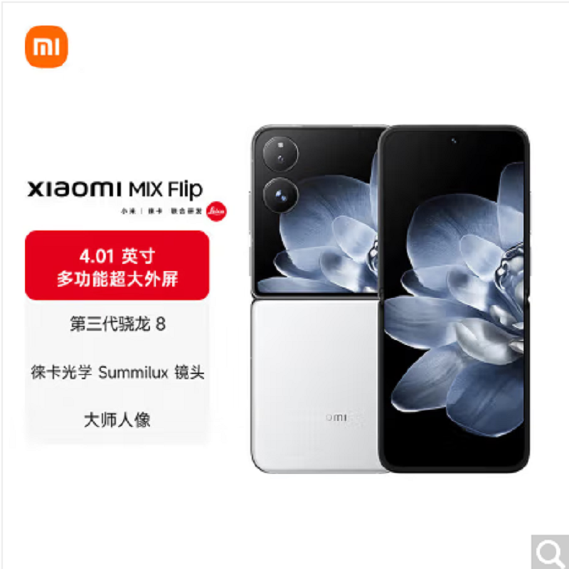 Xiaomi MIX Flip 白色 12GB内存 256GB存储