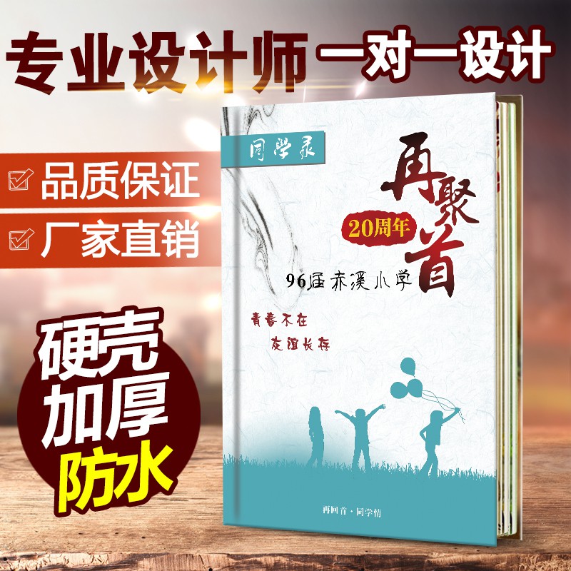 三维工匠A4硬壳毕业聚会纪念册定制同学录幼儿园精装相册制作影集画册印刷 三 24P豪华升级版(90-120张照片) 其它高清大图