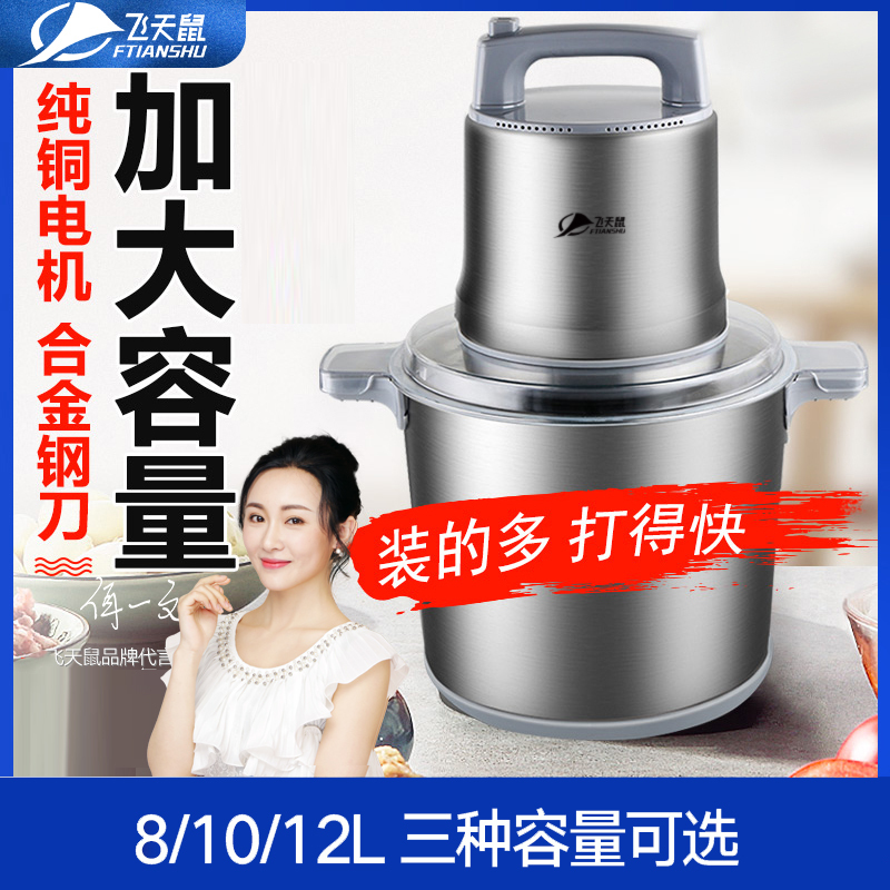飞天鼠(FTIANSHU) 12L不锈钢电动小型家用商用绞肉机