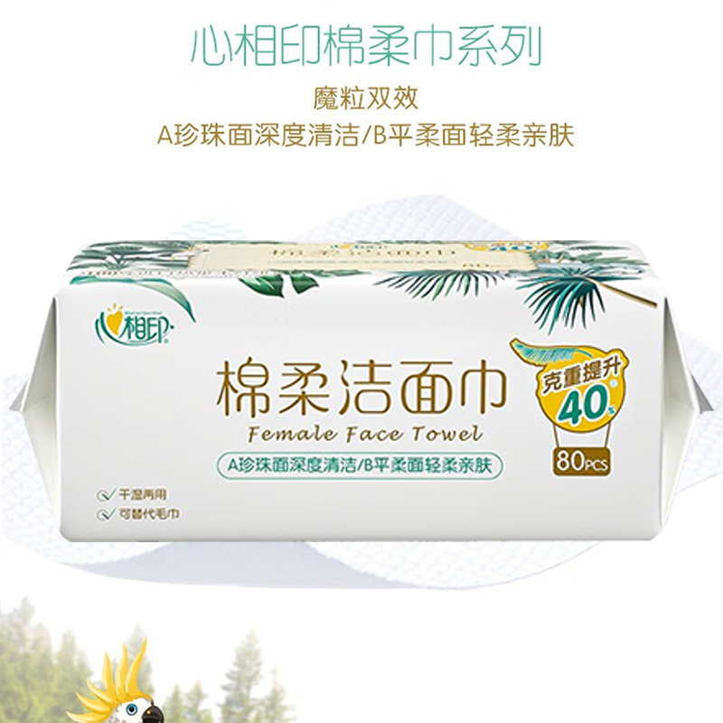 心相印洗脸巾干湿两用棉柔洁面巾加厚80抽*3包XCD080+P1高清大图