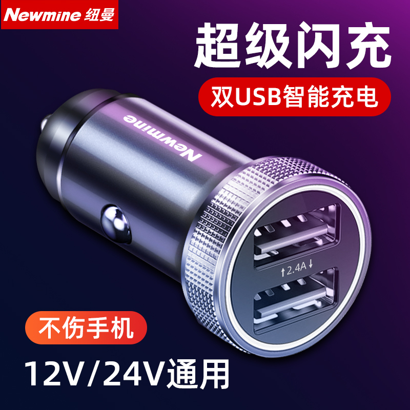 纽曼车载充电器头HC38 锖色迷你可爱小巧充电头双usb插孔手机快充汽车用多功能车充点烟插头QC3.0快充闪充无线