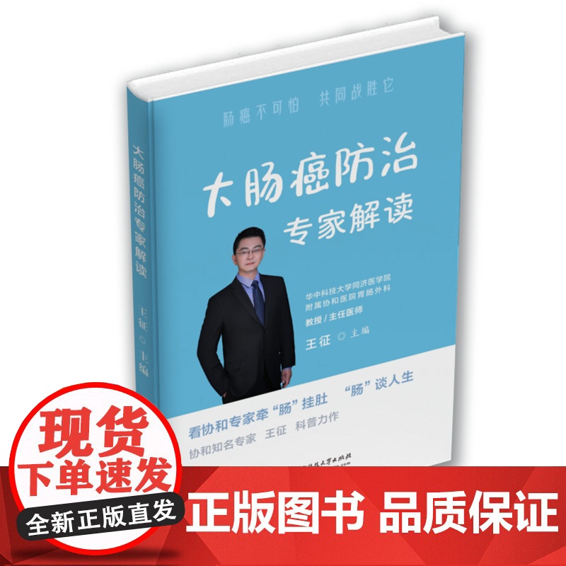 大肠癌防治专家解读高清大图