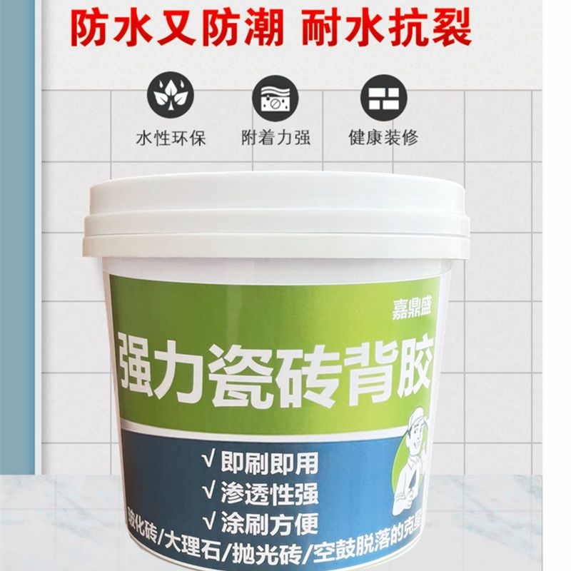 瓷砖背胶强力粘合剂水泥墙面地砖大理石空鼓粘结胶批发家用5公斤2 瓷砖背胶1斤体验款:约涂刷5平米