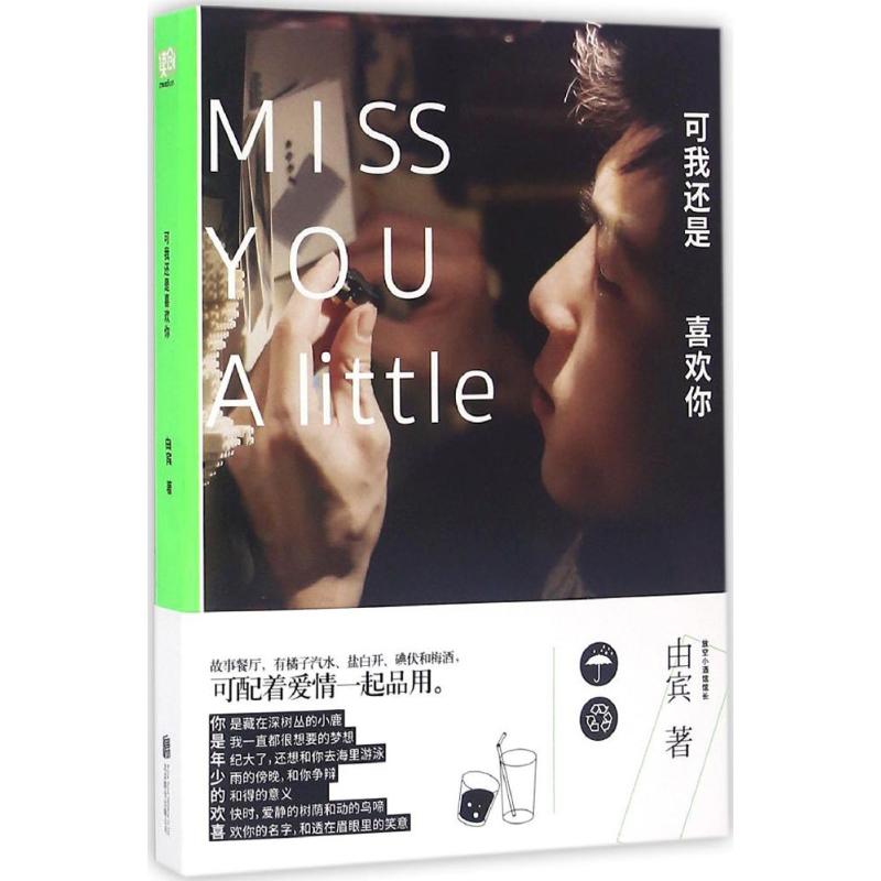 可我还是喜欢你高清大图