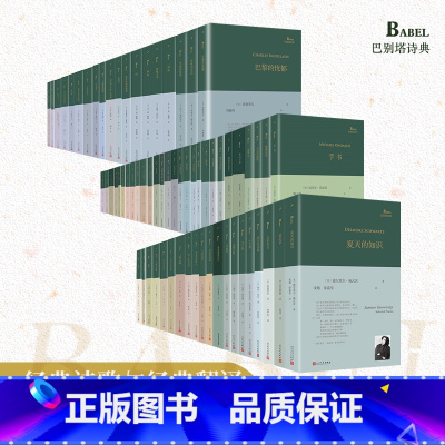 佩特森 [正版]巴别塔诗典精装系列全43册神奇的武器褶间生活美无法言说爱之歌夏天的知识爱是地狱冥犬佩索阿约翰阿什贝利外国