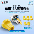 公牛（bull）GNT-16S2黄色插头16A【10支装】