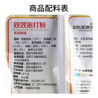 圣琪无铝双效泡打粉50g*5袋装 戚风蛋糕原料 面包发酵粉 厨房膨松剂 烘焙原料食品添加剂 饼干油条馒头发面粉