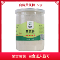 标C】向辉黄芪粉150g 甘肃黄芪