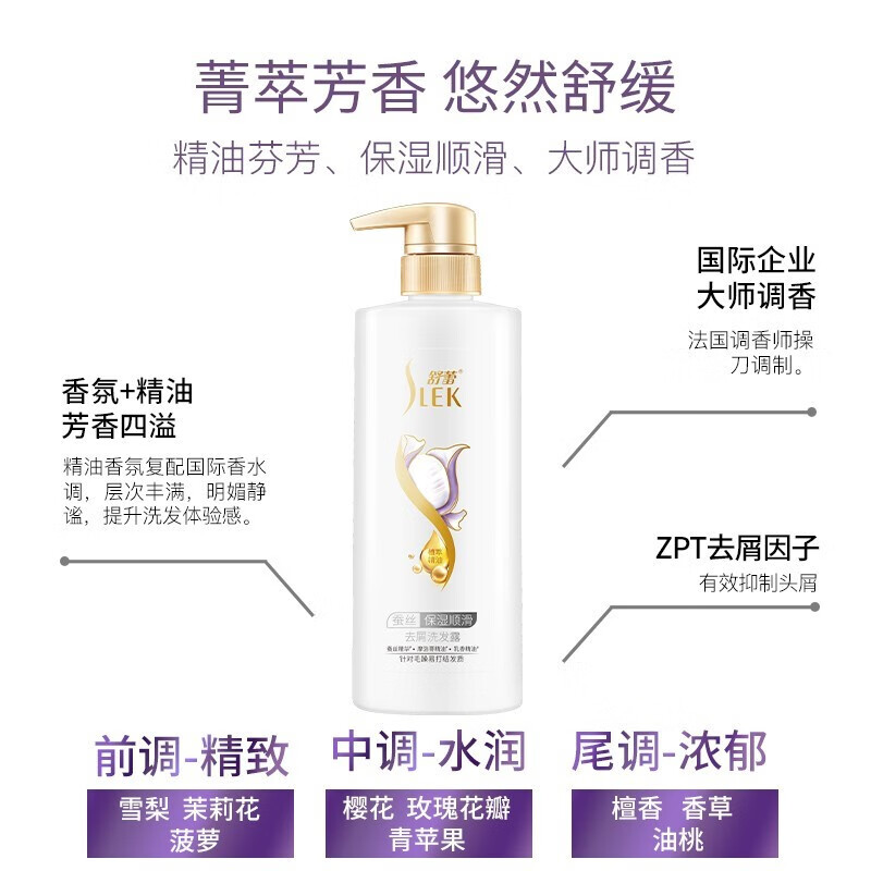 舒蕾洗发水男女士无硅油去屑控油修护改善毛躁洗发露洗头膏官方店旗舰 蚕丝顺滑洗发露800ml高清大图
