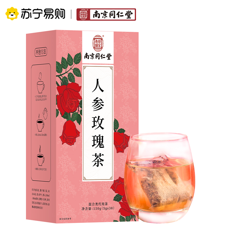 南京同仁堂人参玫瑰茶桂圆枸杞百合甘草组合茶小袋装袋泡茶包