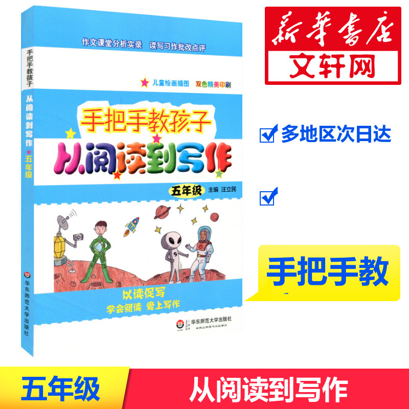 醉染图书手把手教孩子9787567560888高清大图