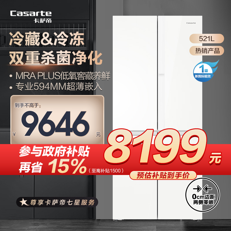 卡萨帝(Casarte)521升十字对开门冰箱双系统变频大容量嵌入式设计BCD-521WGCTDM4G6U1高清大图