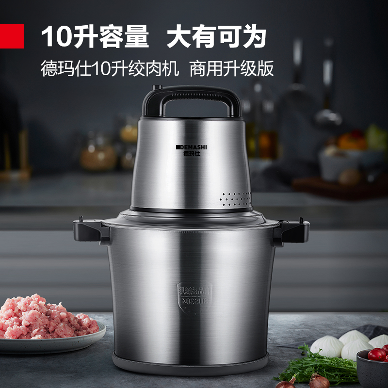 德玛仕(DEMASHI)绞肉机 家用商用电动不锈钢大功率绞馅机 碎肉打肉料理机JR100A(10升容量)