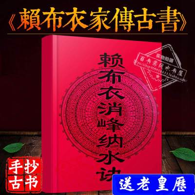 赖布衣消峰纳水诀赖布衣拨砂诀蒋大鸿相地指迷黄石公辅星水法